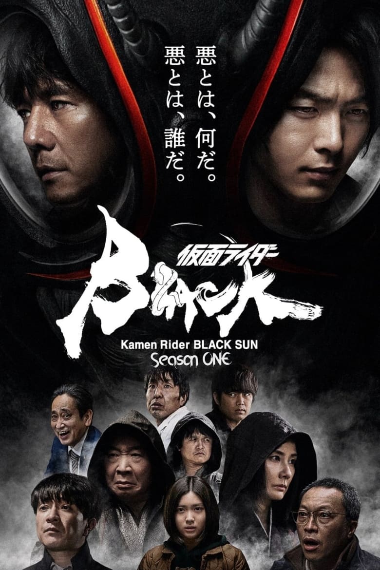 مسلسل Kamen Rider Black Sun الموسم 01 الحلقة 07 مترجمة اون لاين